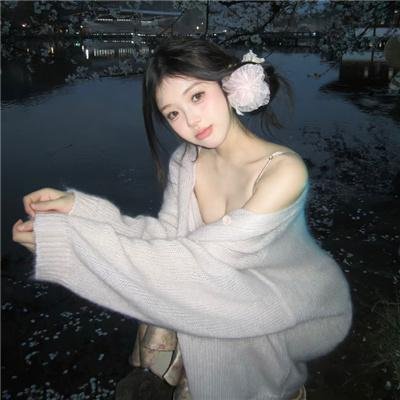 我爱她
